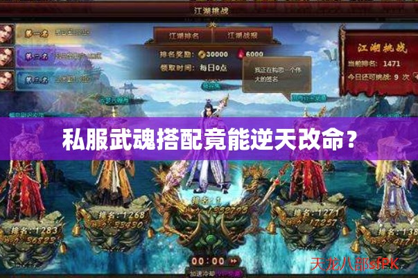 私服武魂搭配竟能逆天改命? 私服武魂搭配竟能逆天改命?