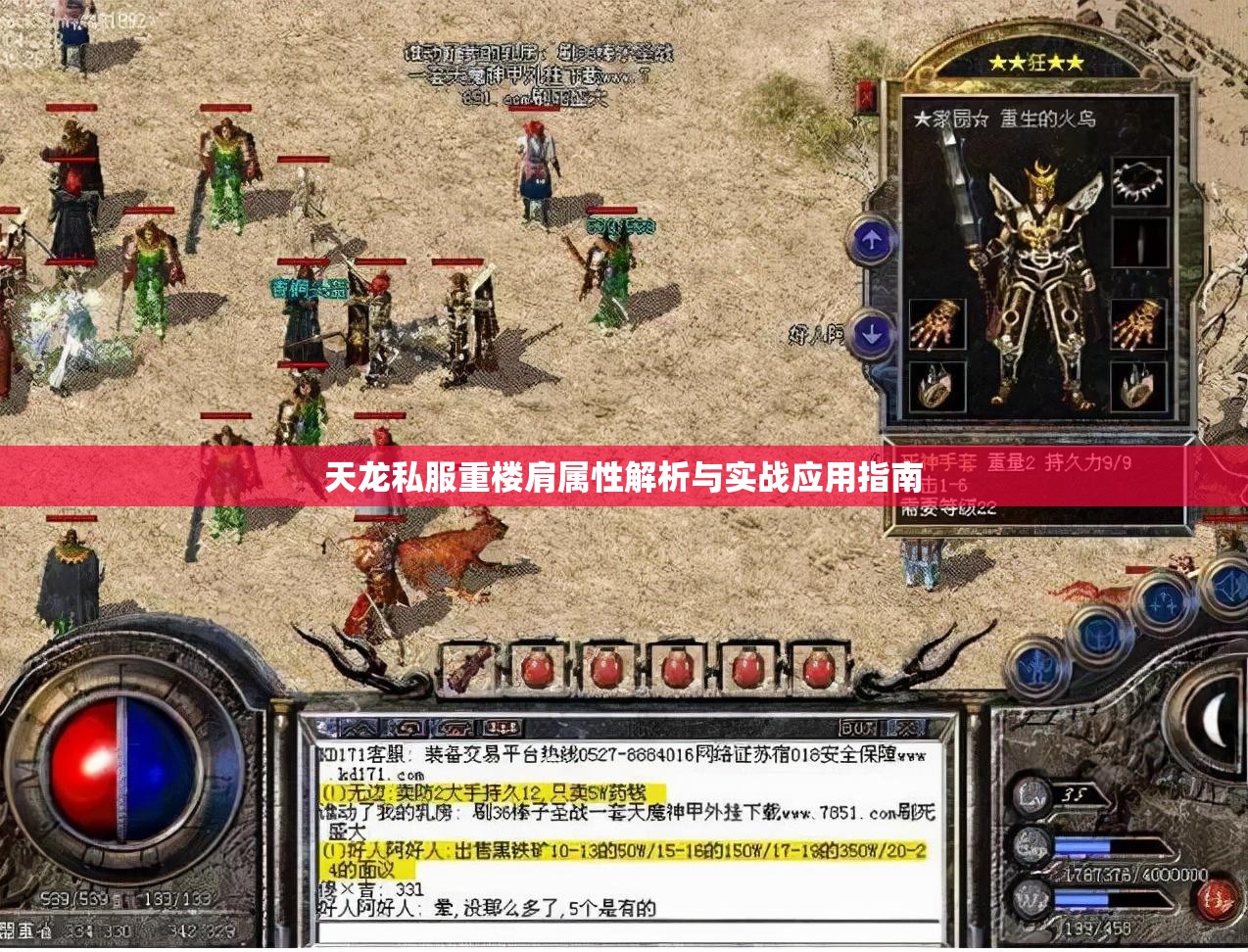 天龙私服重楼肩属性解析与实战应用指南