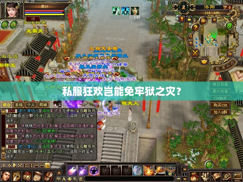 私服狂欢岂能免牢狱之灾? 私服狂欢岂能免牢狱之灾?