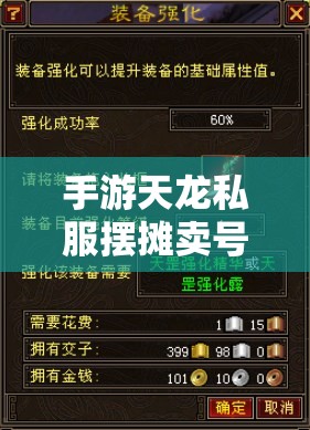 手游天龙私服摆摊卖号,真有这么容易? 手游天龙私服摆摊卖号,真有这么容易?