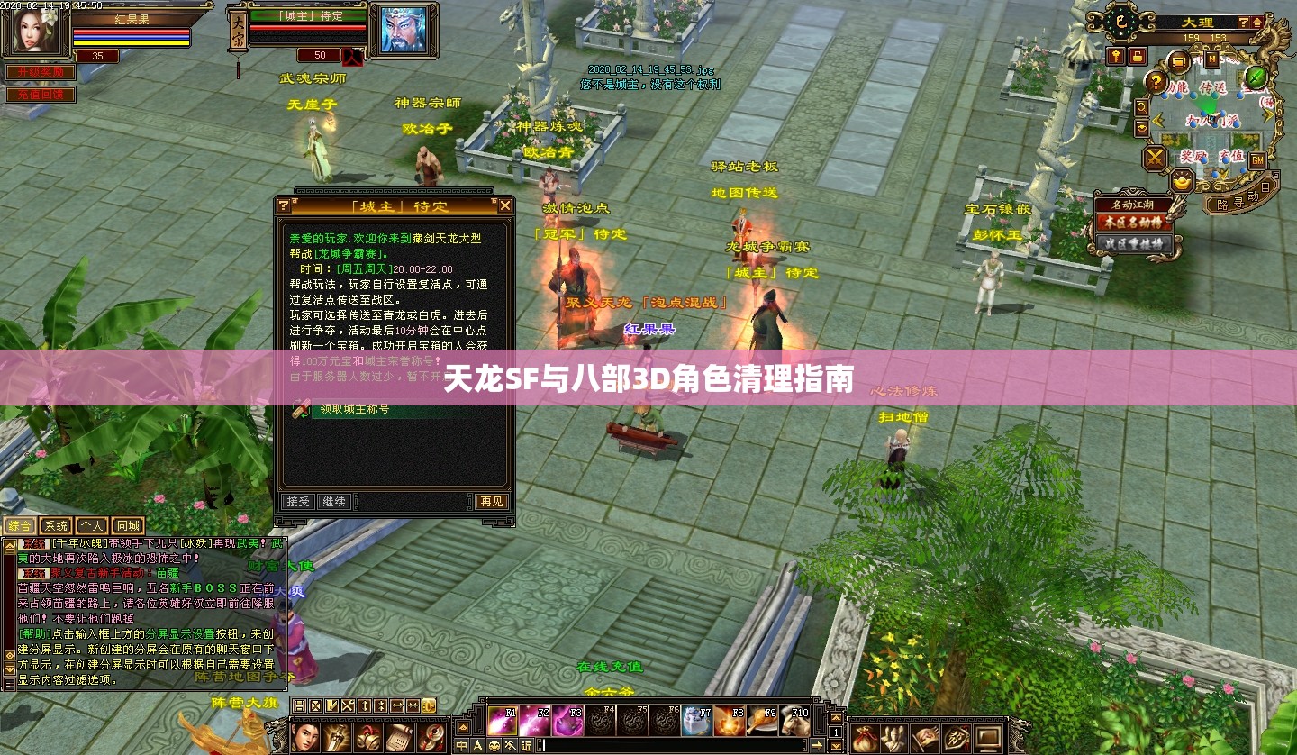 天龙SF与八部3D角色清理指南 天龙SF与八部3D角色清理指南
