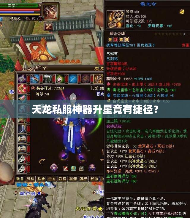 天龙私服神器升星竟有捷径? 天龙私服神器升星竟有捷径?