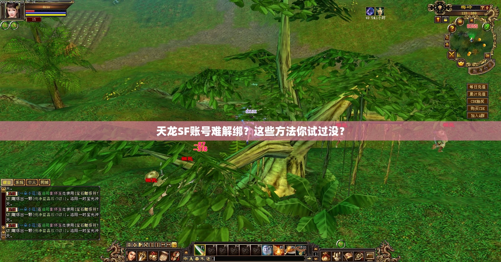 天龙SF账号难解绑?这些方法你试过没? 天龙SF账号难解绑?这些方法你试过没?