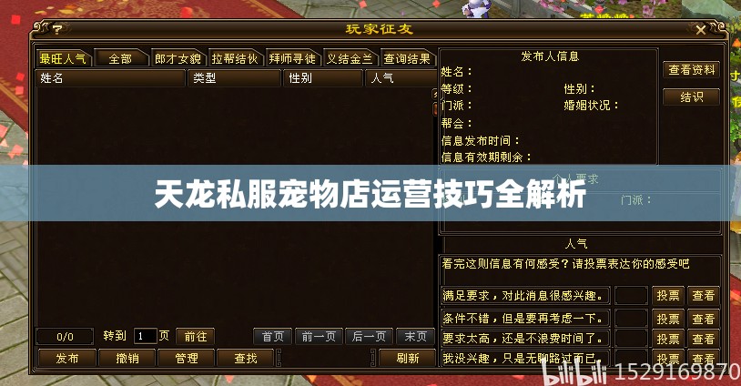 天龙私服宠物店运营技巧全解析 天龙私服宠物店运营技巧全解析