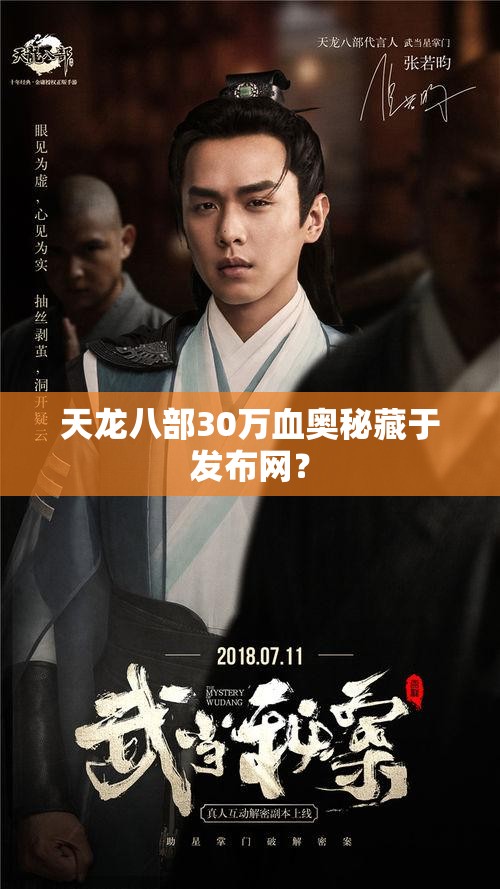 天龙八部30万血奥秘藏于发布网? 天龙八部30万血奥秘藏于发布网?