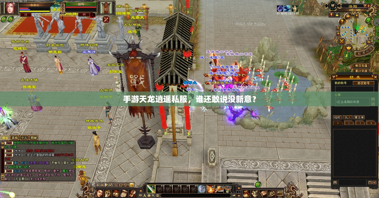 手游天龙逍遥私服,谁还敢说没新意? 手游天龙逍遥私服,谁还敢说没新意?