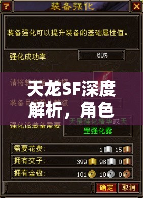天龙SF深度解析,角色命名技巧与隐藏福利 天龙SF深度解析,角色命名技巧与隐藏福利