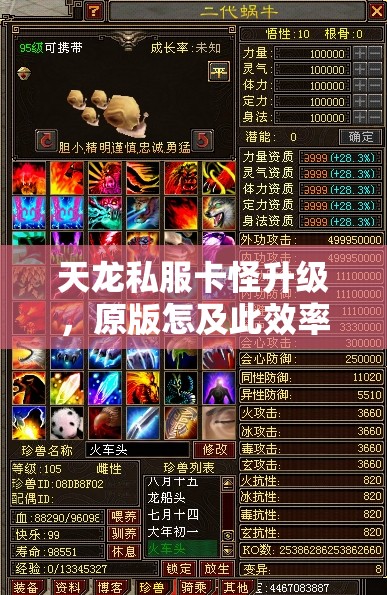 天龙私服卡怪升级,原版怎及此效率? 天龙私服卡怪升级,原版怎及此效率?