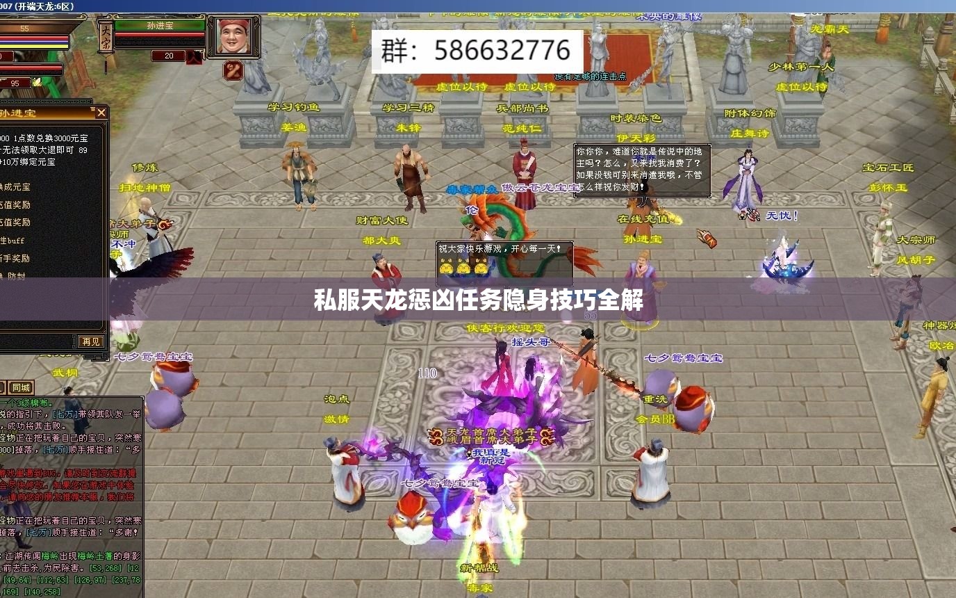 私服天龙惩凶任务隐身技巧全解 私服天龙惩凶任务隐身技巧全解