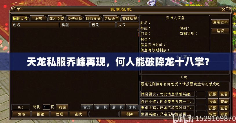 天龙私服乔峰再现,何人能破降龙十八掌? 天龙私服乔峰再现,何人能破降龙十八掌?