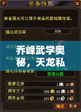 乔峰武学奥秘，天龙私服新开站点指南