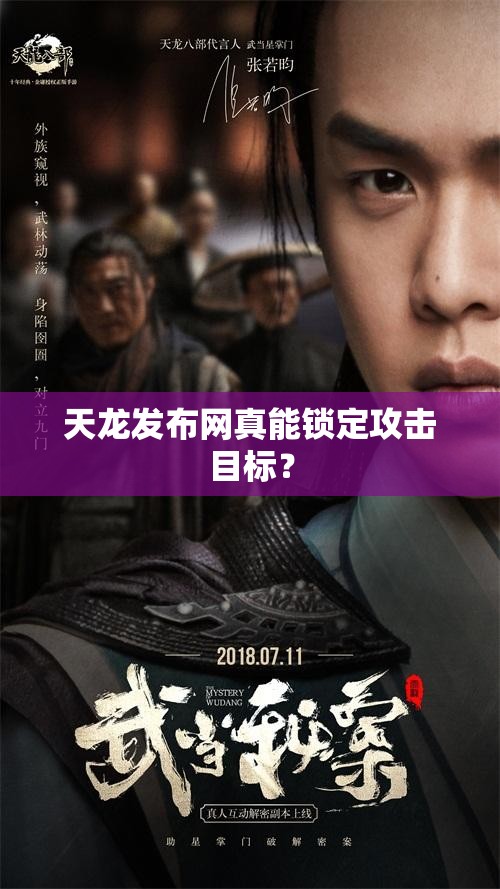 天龙发布网真能锁定攻击目标? 天龙发布网真能锁定攻击目标?