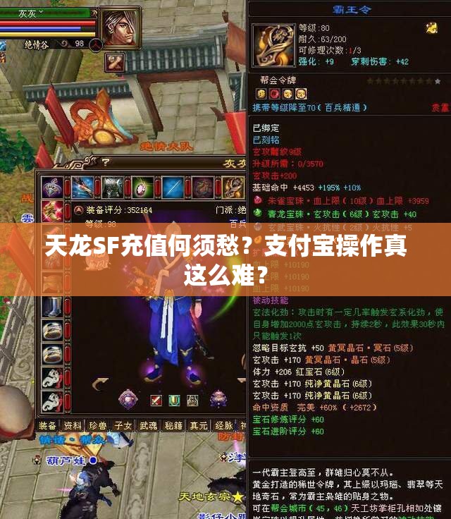 天龙SF充值何须愁?支付宝操作真这么难? 天龙SF充值何须愁?支付宝操作真这么难?