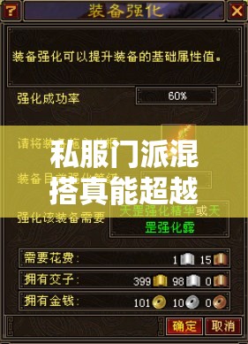 私服门派混搭真能超越新天龙? 私服门派混搭真能超越新天龙?