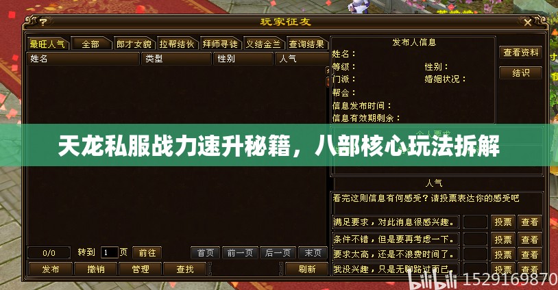 天龙私服战力速升秘籍,八部核心玩法拆解 天龙私服战力速升秘籍,八部核心玩法拆解