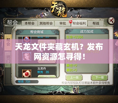 天龙文件夹藏玄机?发布网资源怎寻得! 天龙文件夹藏玄机?发布网资源怎寻得!