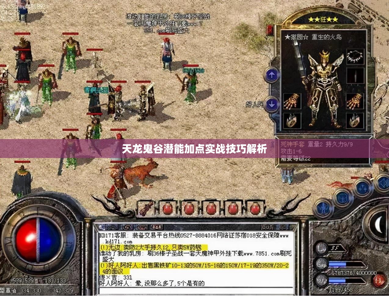 天龙鬼谷潜能加点实战技巧解析 天龙鬼谷潜能加点实战技巧解析