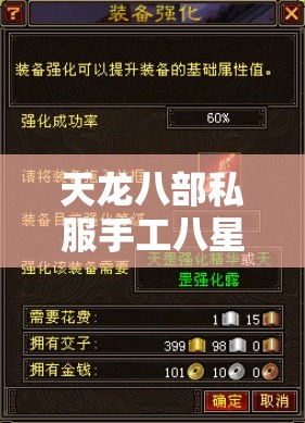 天龙八部私服手工八星真能轻松打造? 天龙八部私服手工八星真能轻松打造?