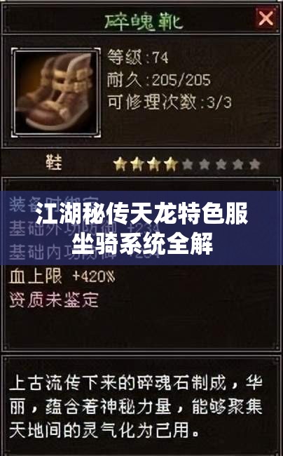 江湖秘传天龙特色服坐骑系统全解 江湖秘传天龙特色服坐骑系统全解