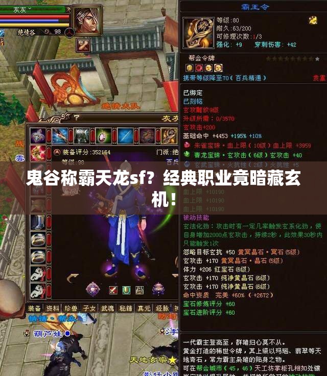 鬼谷称霸天龙sf?经典职业竟暗藏玄机! 鬼谷称霸天龙sf?经典职业竟暗藏玄机!