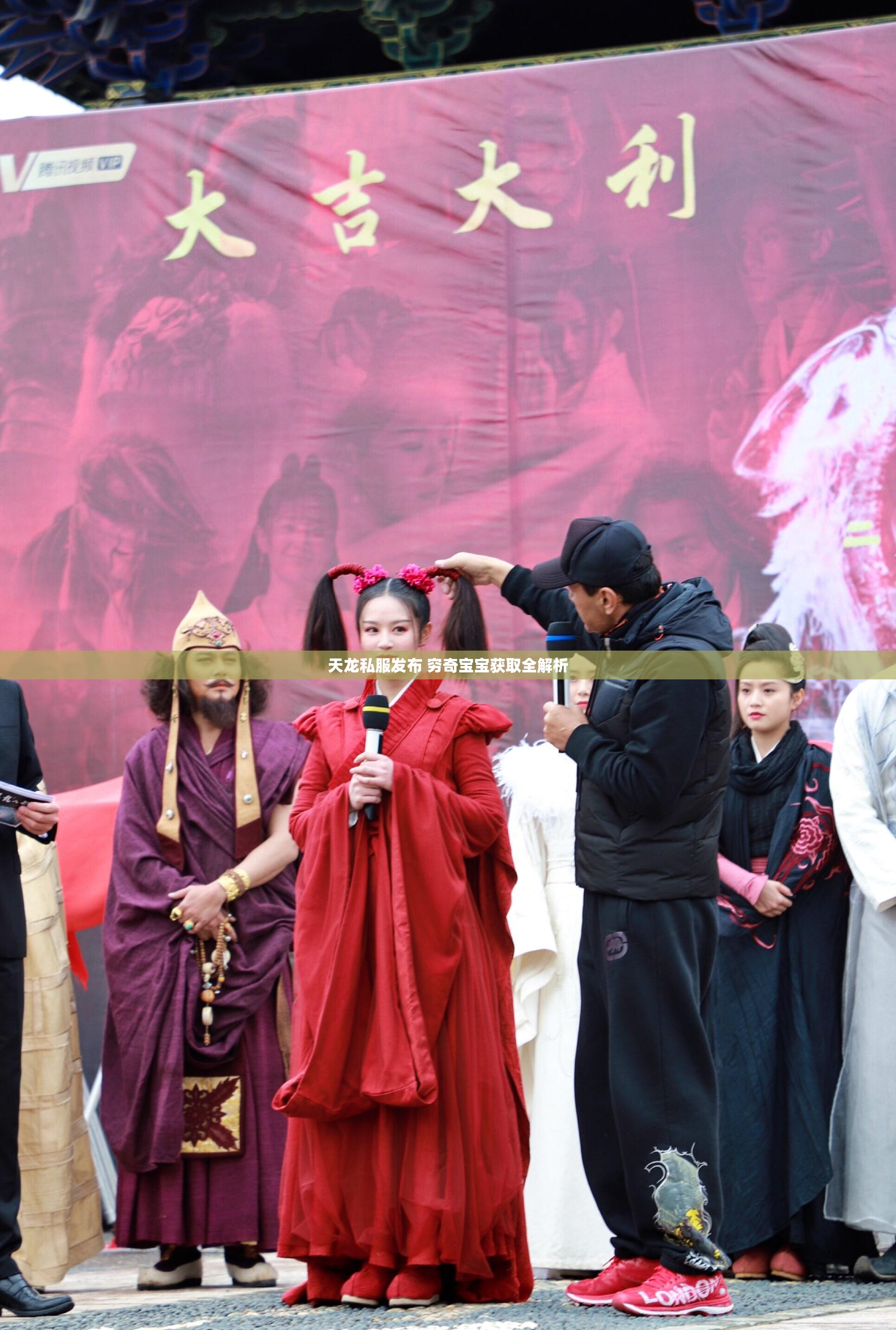 天龙私服发布 穷奇宝宝获取全解析 天龙私服发布 穷奇宝宝获取全解析