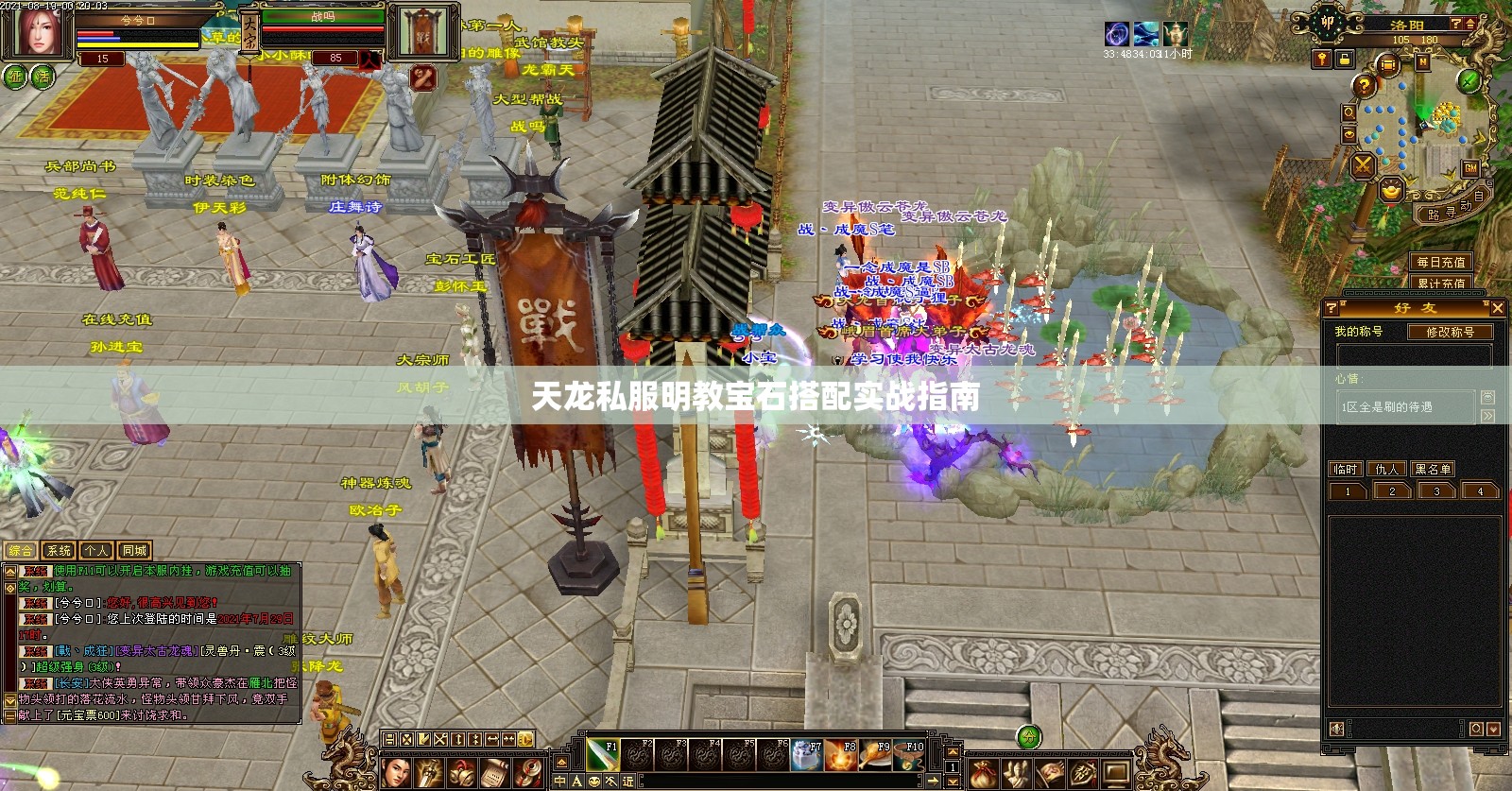 天龙私服明教宝石搭配实战指南 天龙私服明教宝石搭配实战指南