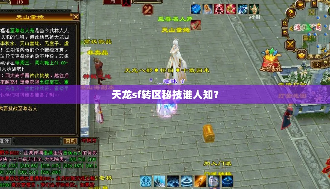天龙sf转区秘技谁人知? 天龙sf转区秘技谁人知?