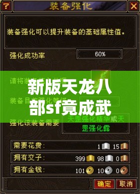 新版天龙八部sf竟成武侠新巅峰? 新版天龙八部sf竟成武侠新巅峰?