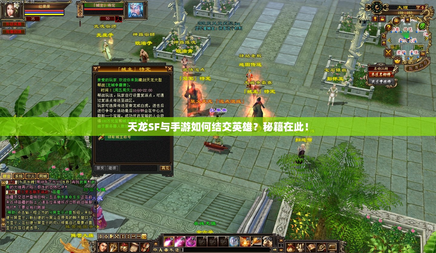 天龙SF与手游如何结交英雄?秘籍在此! 天龙SF与手游如何结交英雄?秘籍在此!