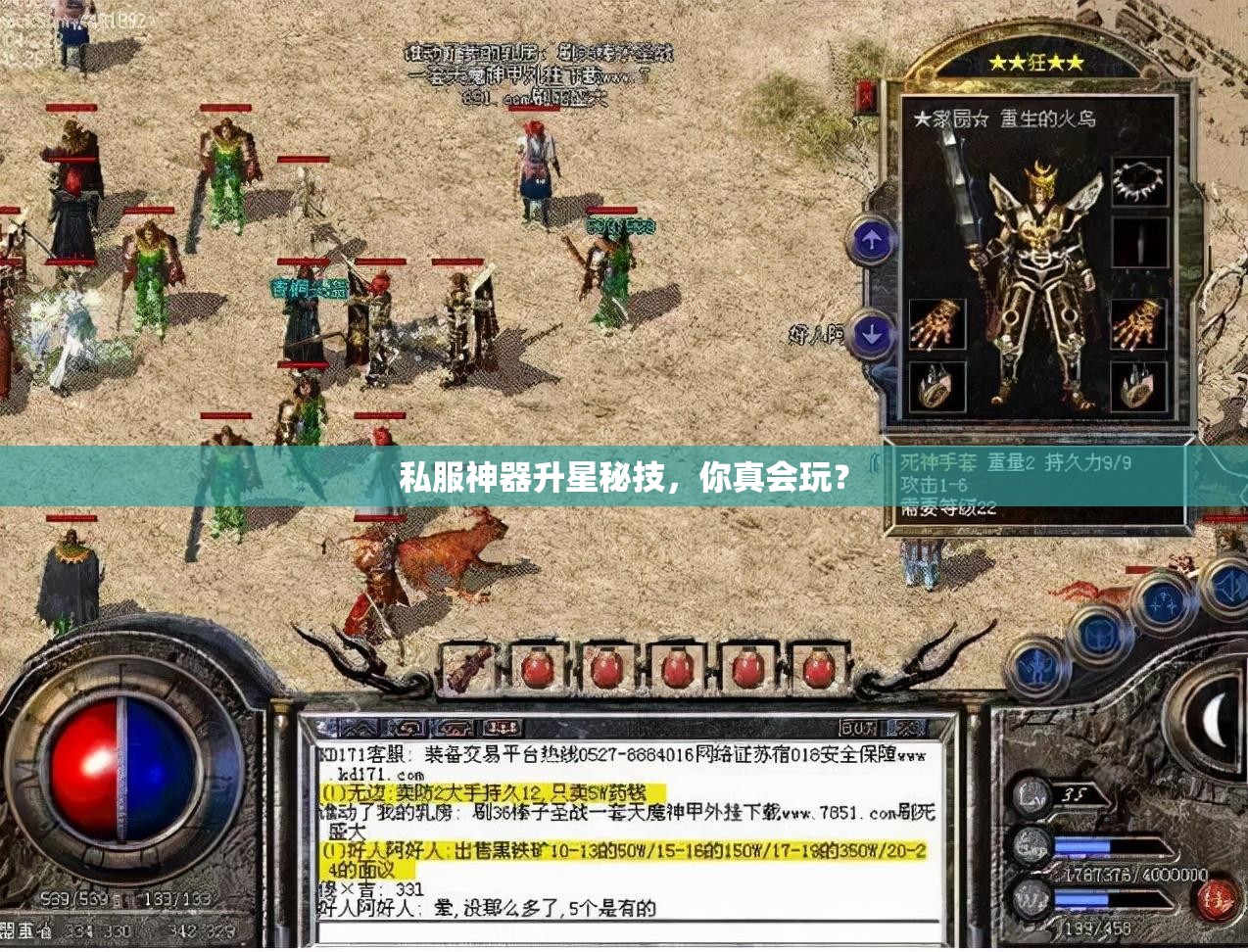 私服神器升星秘技,你真会玩? 私服神器升星秘技,你真会玩?