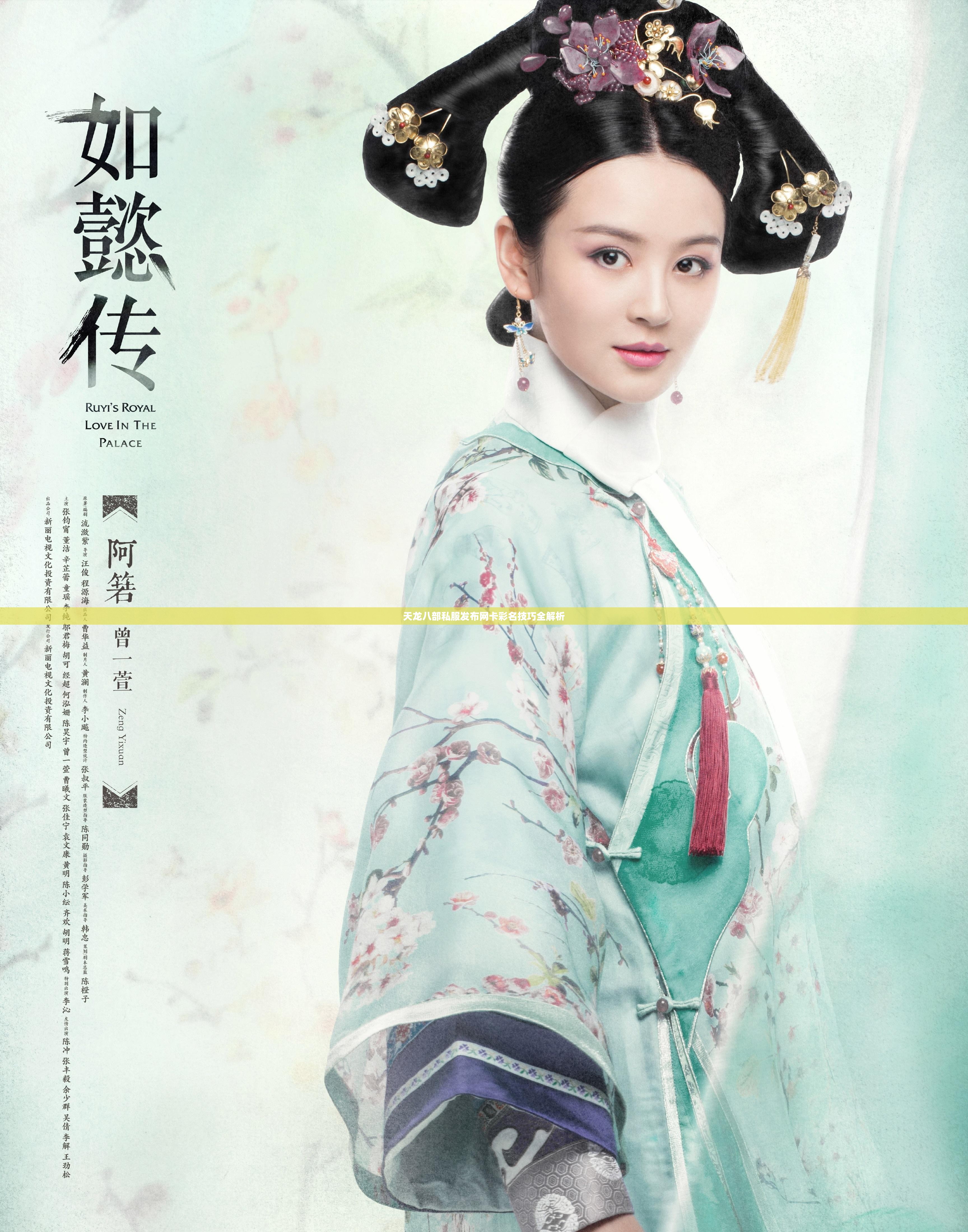 天龙八部私服发布网卡彩名技巧全解析 天龙八部私服发布网卡彩名技巧全解析