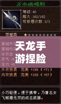 天龙手游捏脸数据?发布网独家组合你敢试? 天龙手游捏脸数据?发布网独家组合你敢试?