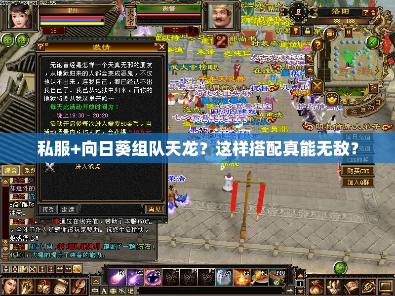 私服+向日葵组队天龙?这样搭配真能无敌? 私服+向日葵组队天龙?这样搭配真能无敌?