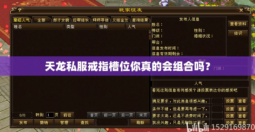 天龙私服戒指槽位你真的会组合吗? 天龙私服戒指槽位你真的会组合吗?