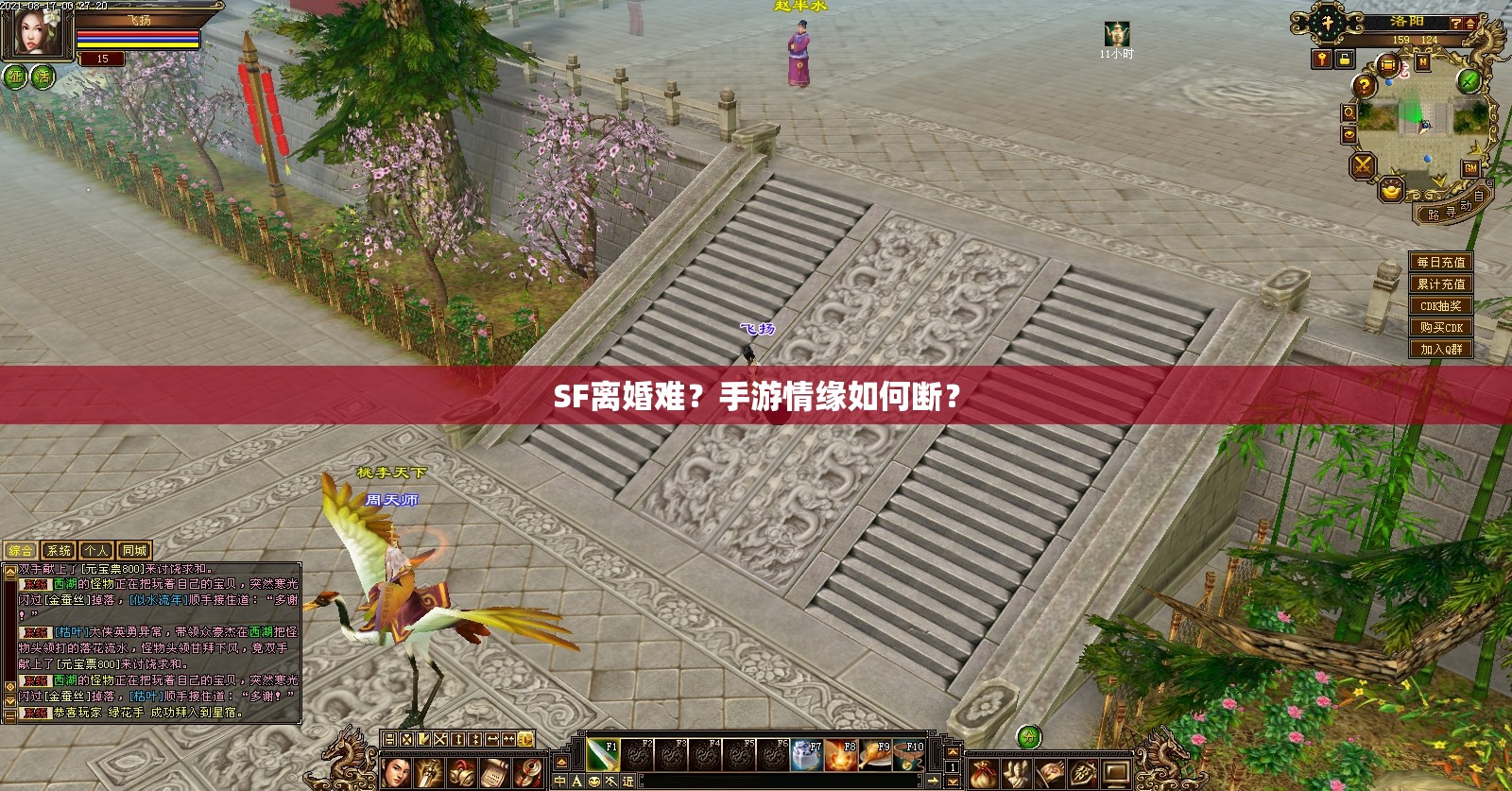 SF离婚难?手游情缘如何断? SF离婚难?手游情缘如何断?