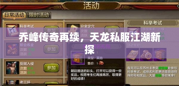 乔峰传奇再续,天龙私服江湖新探 乔峰传奇再续,天龙私服江湖新探
